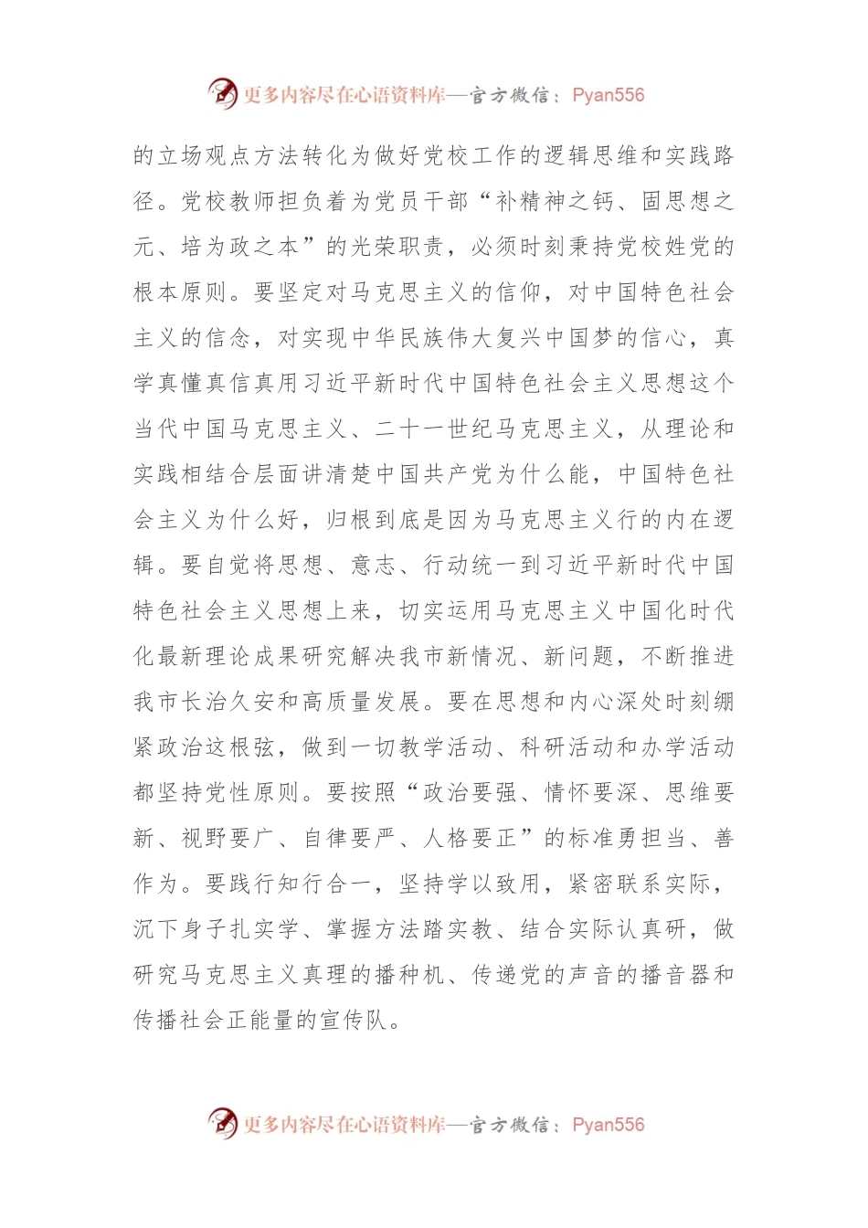 党校干部在机关党支部主题教育集中研讨交流会上的发言.docx_第2页