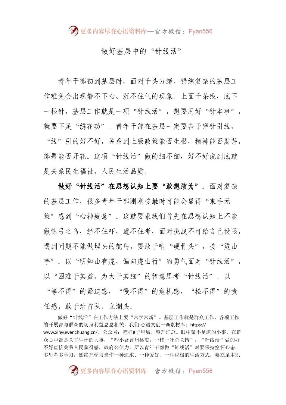 做好基层中的针线活.docx_第1页