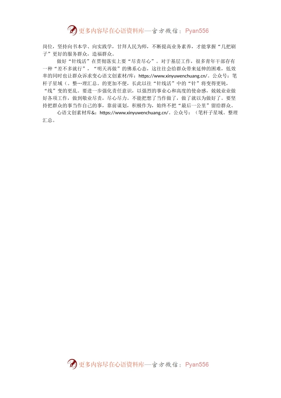 做好基层中的针线活.docx_第2页