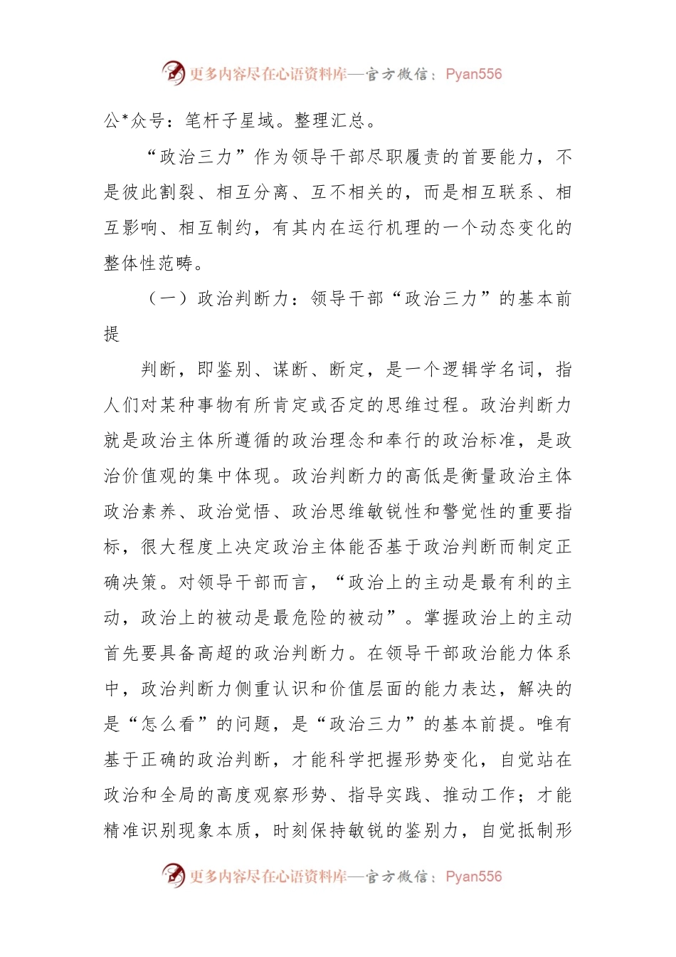 党课：心系“国之大者”提高“政治三力”.docx_第2页