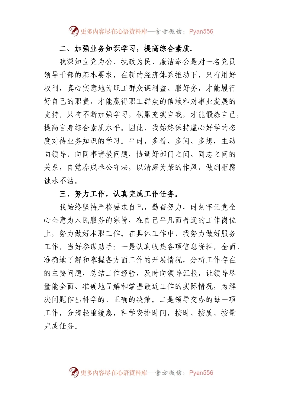 公安公务员年终总结汇编（共5篇）.docx_第2页