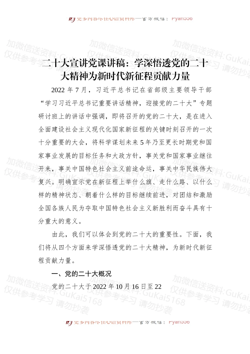 党课讲稿：学深悟透新精神，为新时代新征程贡献力量.docx_第1页