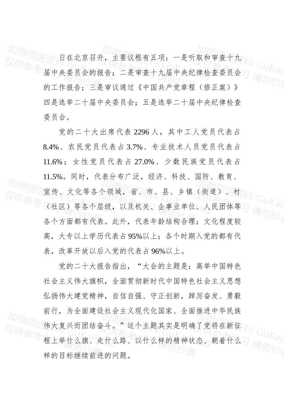 党课讲稿：学深悟透新精神，为新时代新征程贡献力量.docx_第2页