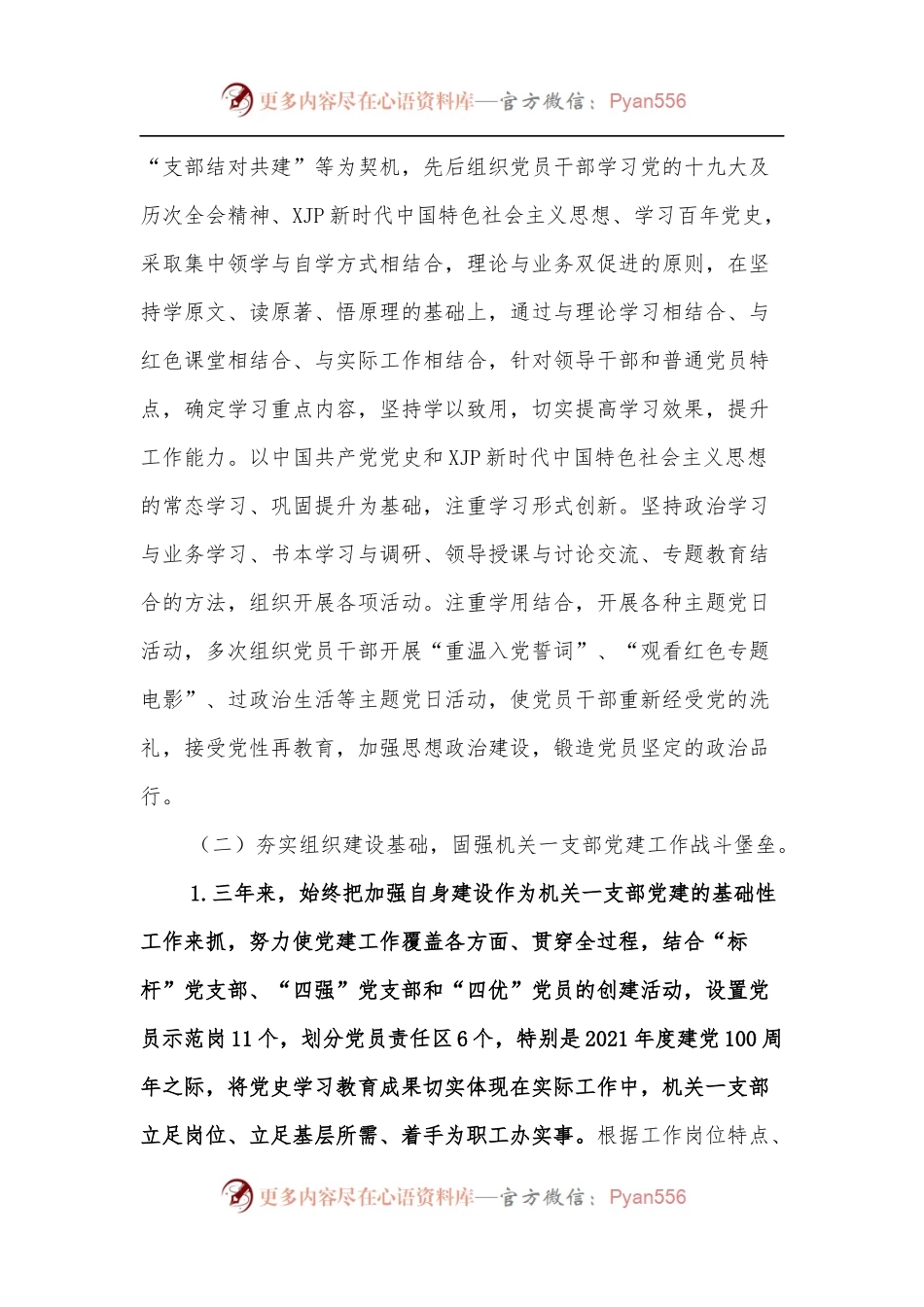 党支部换届工作报告（三）.docx_第2页