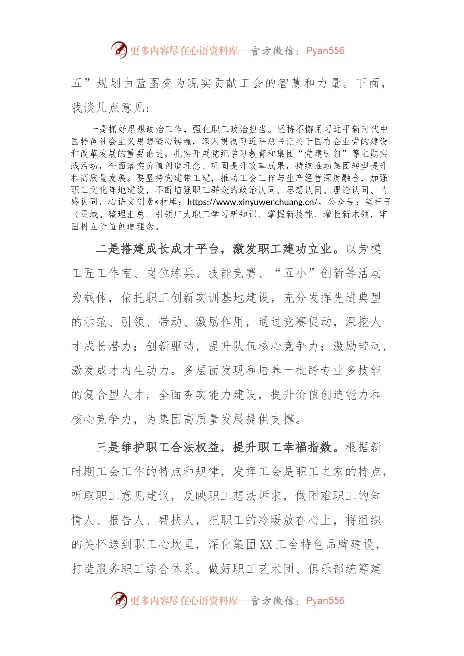 党委书记在集团工会换届选举上的讲话.docx_第2页