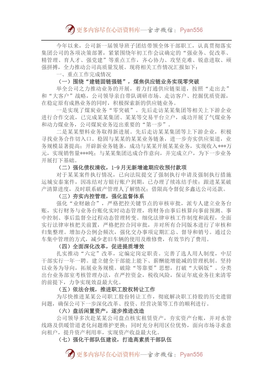 公司2022年前三季度重点工作汇报材料.docx_第1页