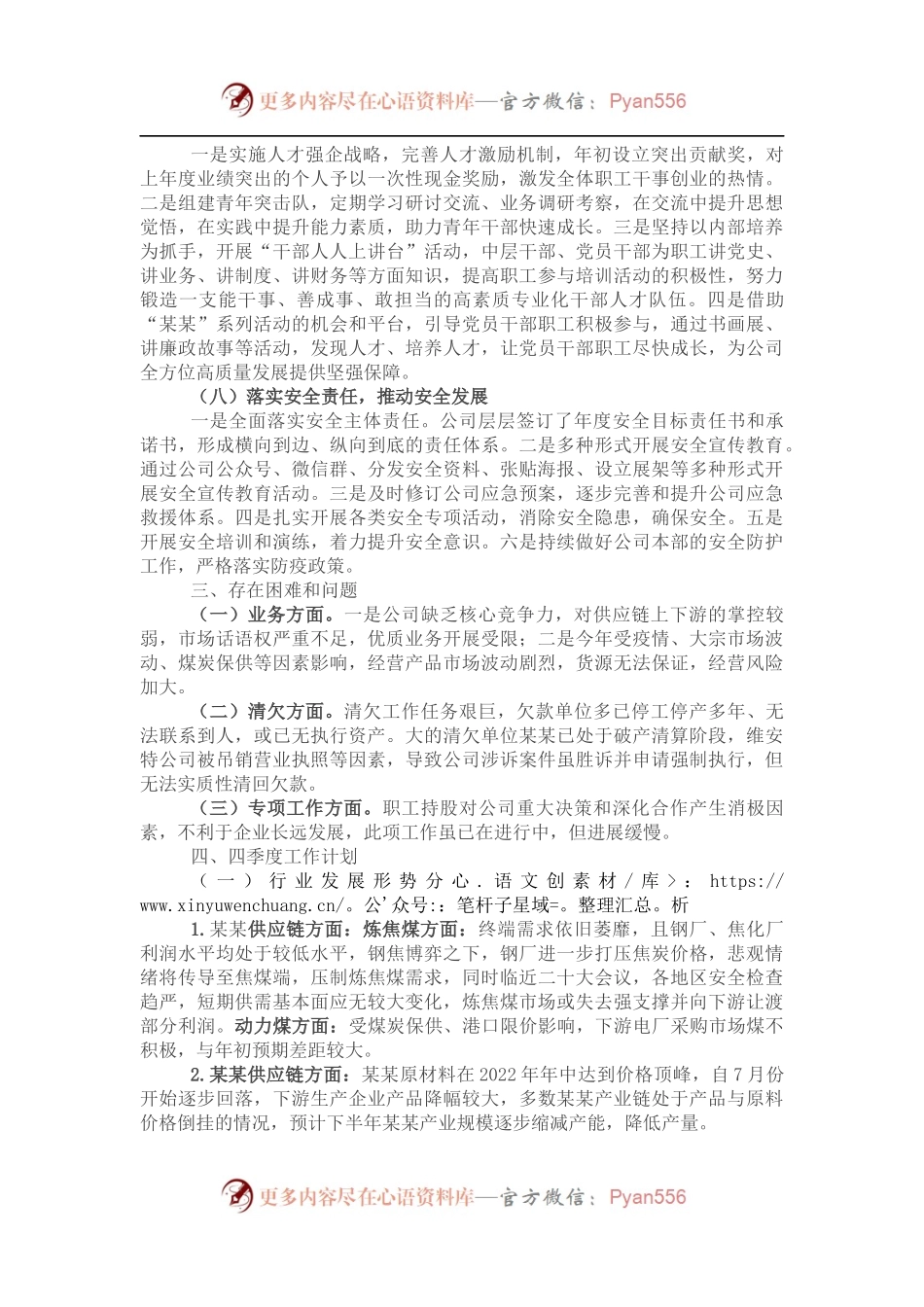 公司2022年前三季度重点工作汇报材料.docx_第2页