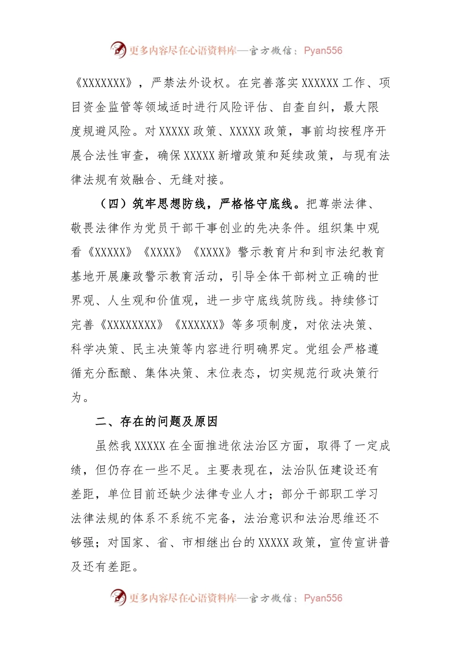 关于XXXX年度推进全面依法治区工作的报告.docx_第2页