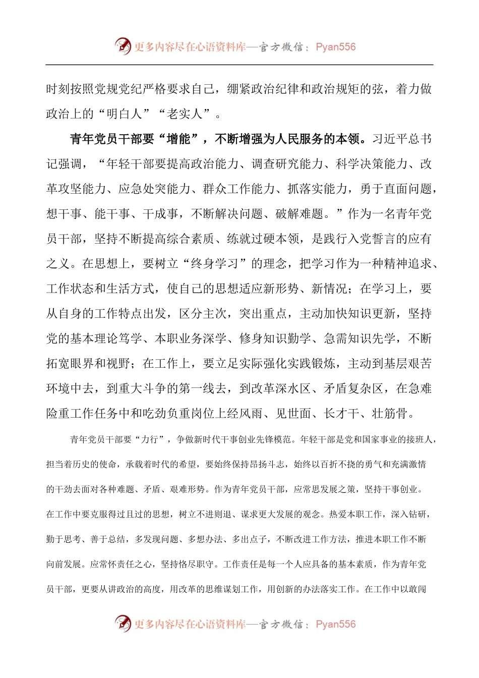 共青团员在主题团日活动上的交流发言材料.docx_第2页