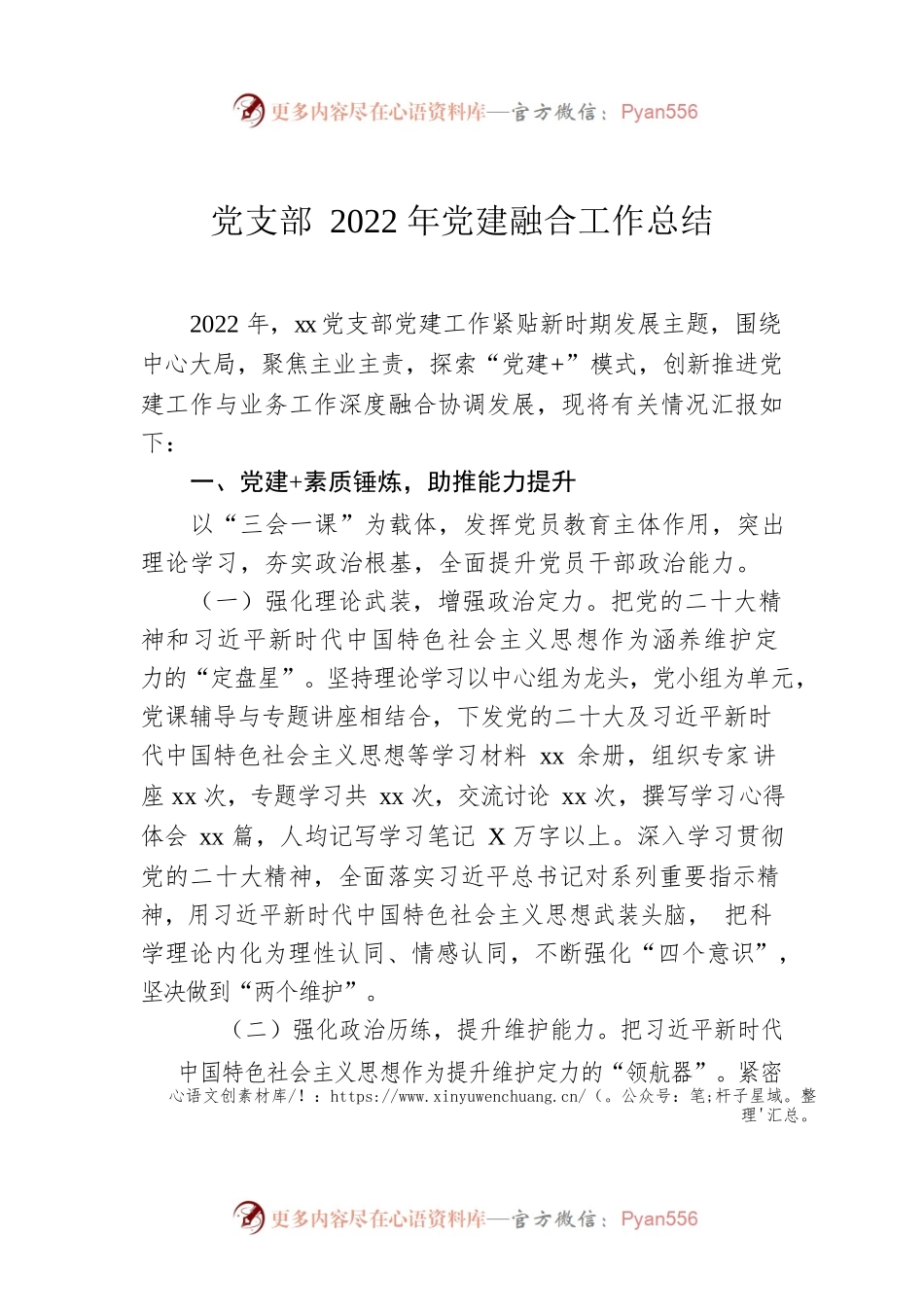 党支部2022年党建融合工作总结.docx_第1页