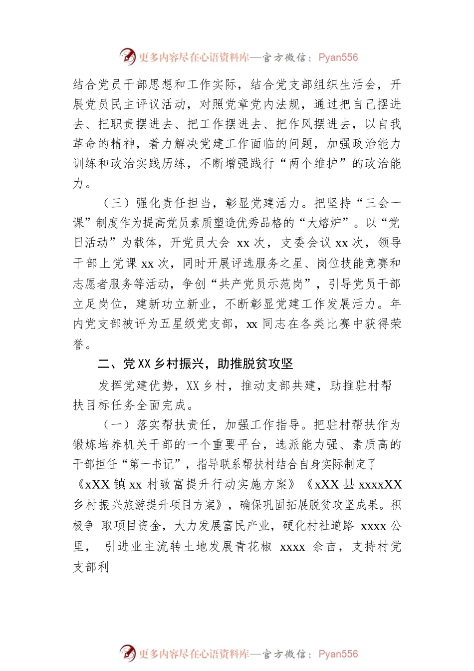 党支部2022年党建融合工作总结.docx_第2页