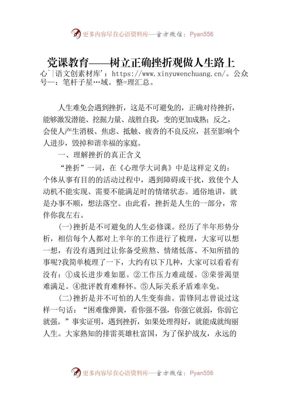党课教育——树立正确挫折观做人生路上的强者.docx_第1页