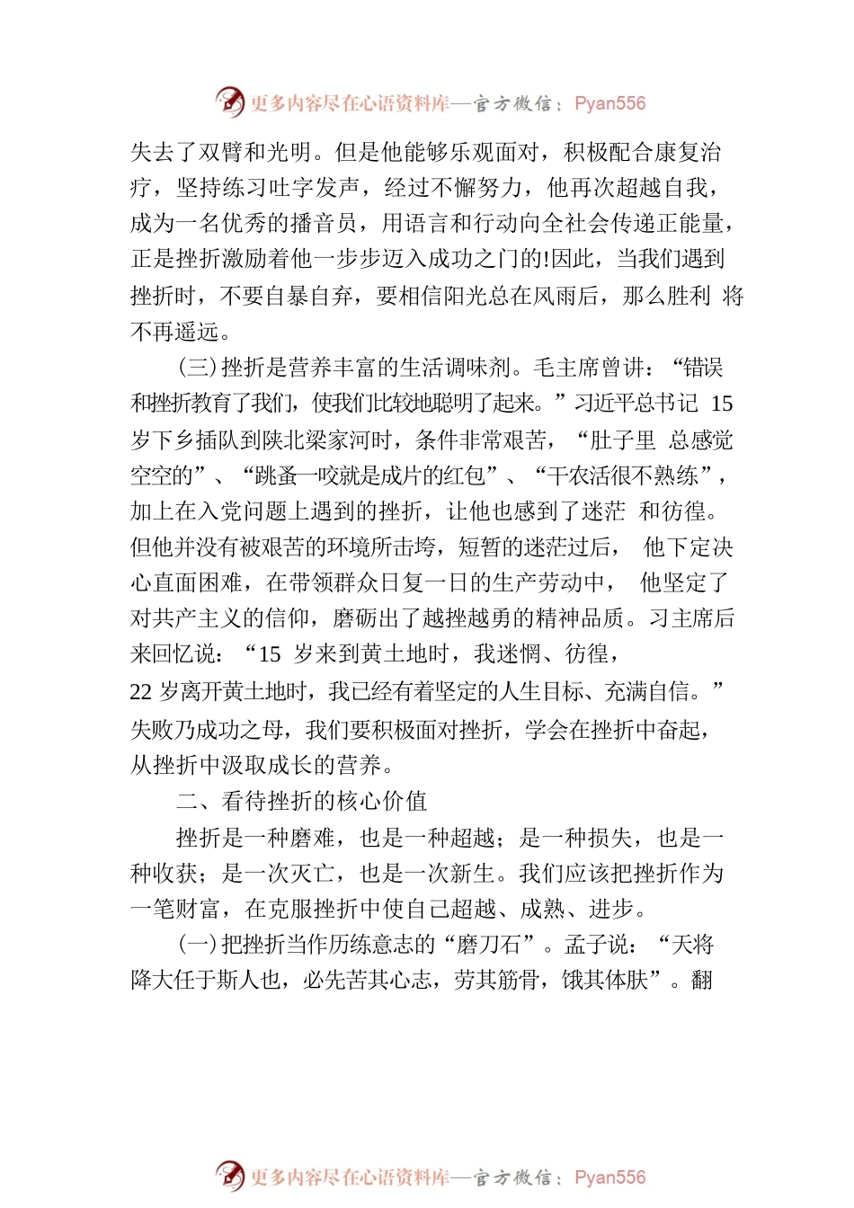 党课教育——树立正确挫折观做人生路上的强者.docx_第2页