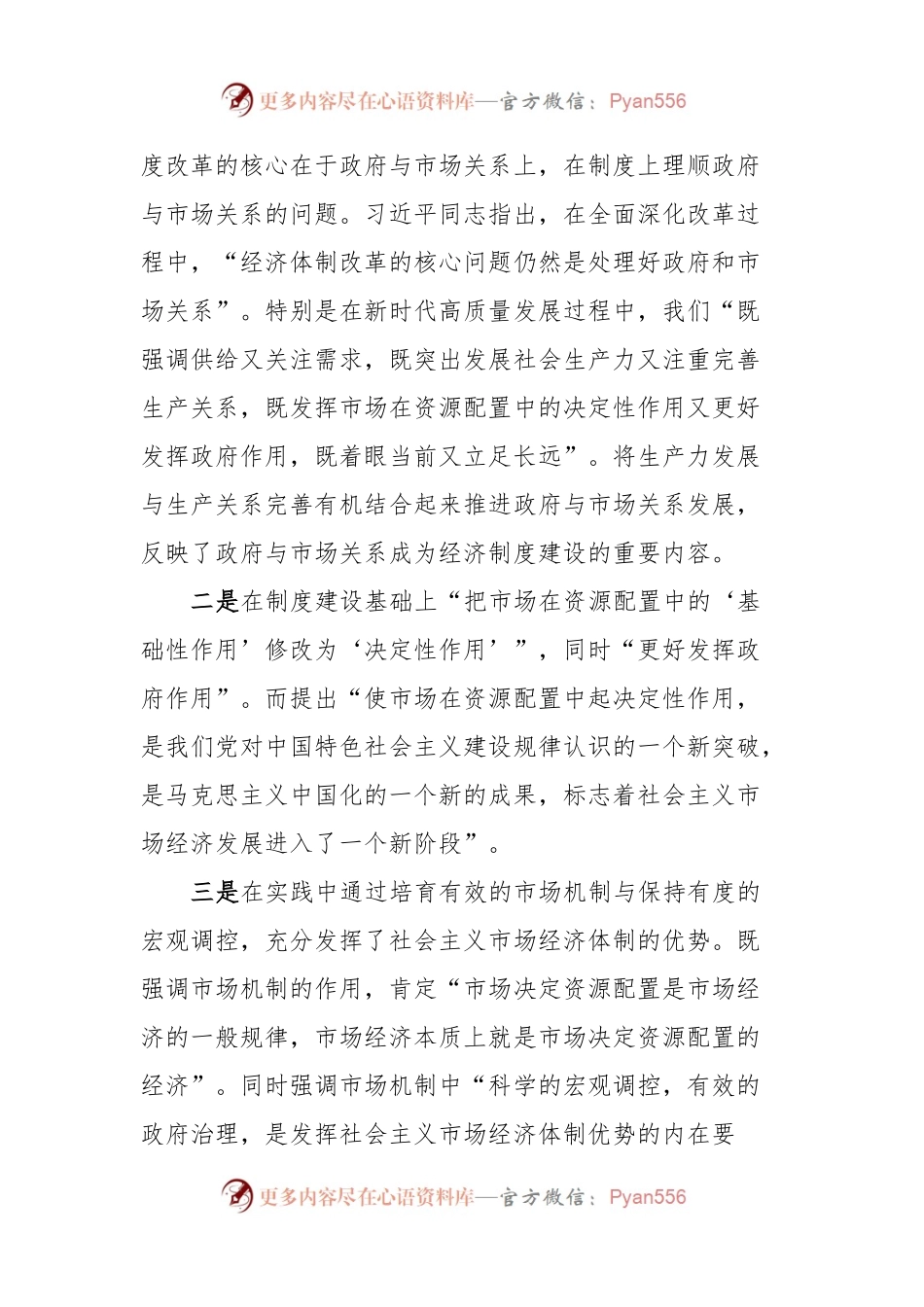 党课：深刻领悟习近平经济思想的重大意义和丰富内涵.docx_第2页