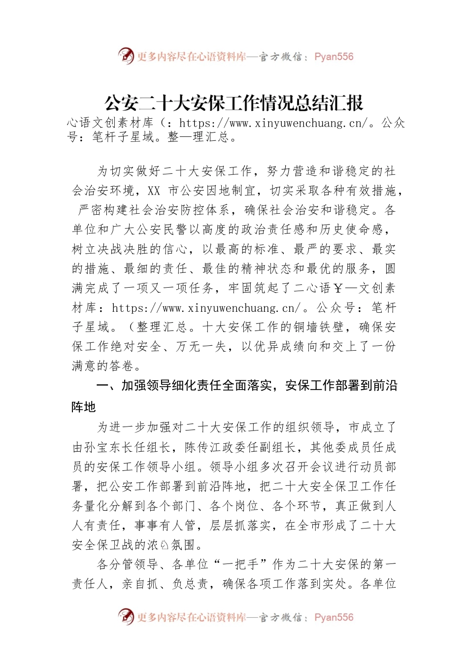 公安二十大维稳安保工作情况总结汇报.docx_第1页