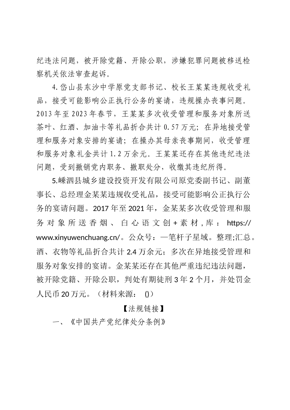 党纪学习教育廉政警示教育案例（含案例、法规、点评）.docx_第2页