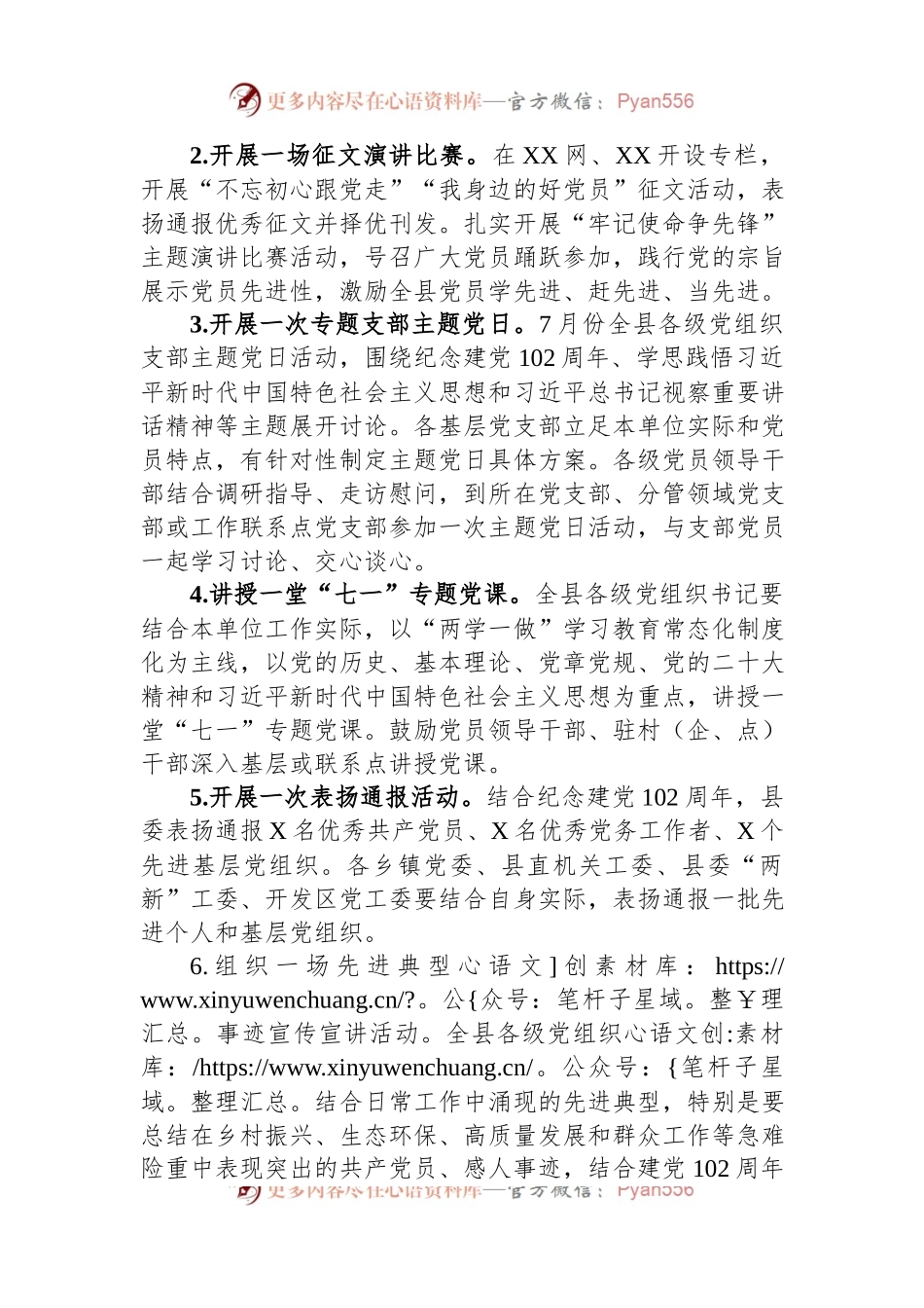全县纪念建党102周年系列活动方案.docx_第2页