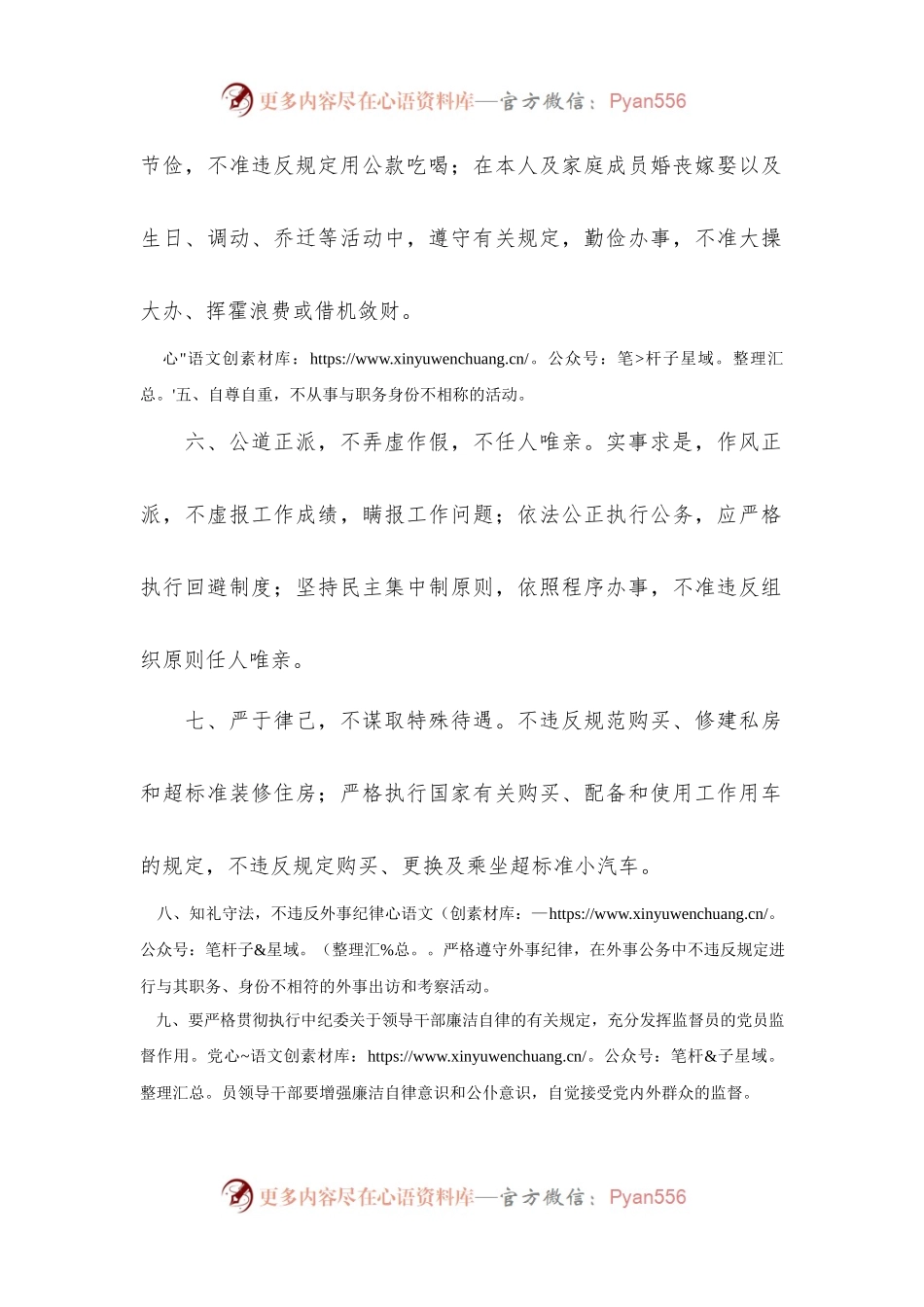 党风廉政建设制度.docx_第2页