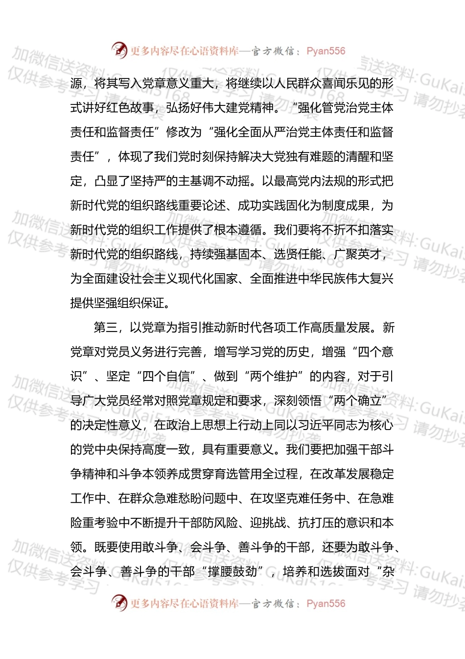 党员学习新修订《党章》心得体会.docx_第2页