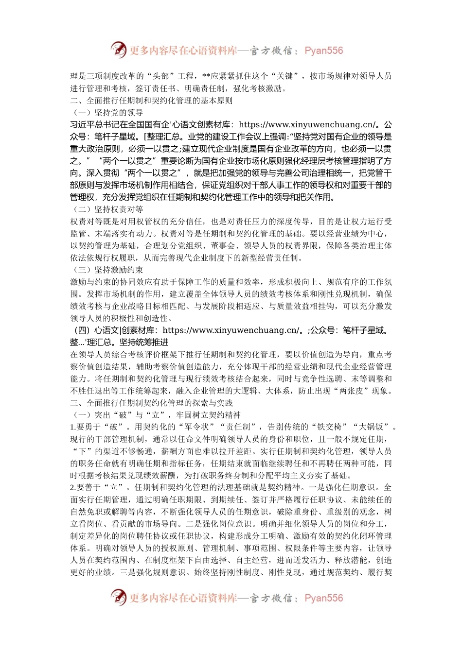 党委书记在2024年国有企业全面推行任期制和契约化管理部署推进会上的讲话.docx_第2页