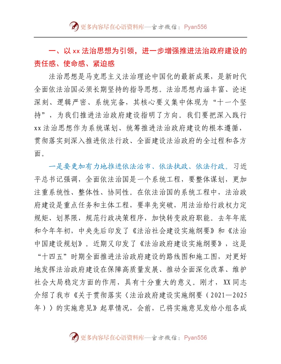 依法治市委员会执法协调小组第X次全体会议上的讲话.docx_第2页