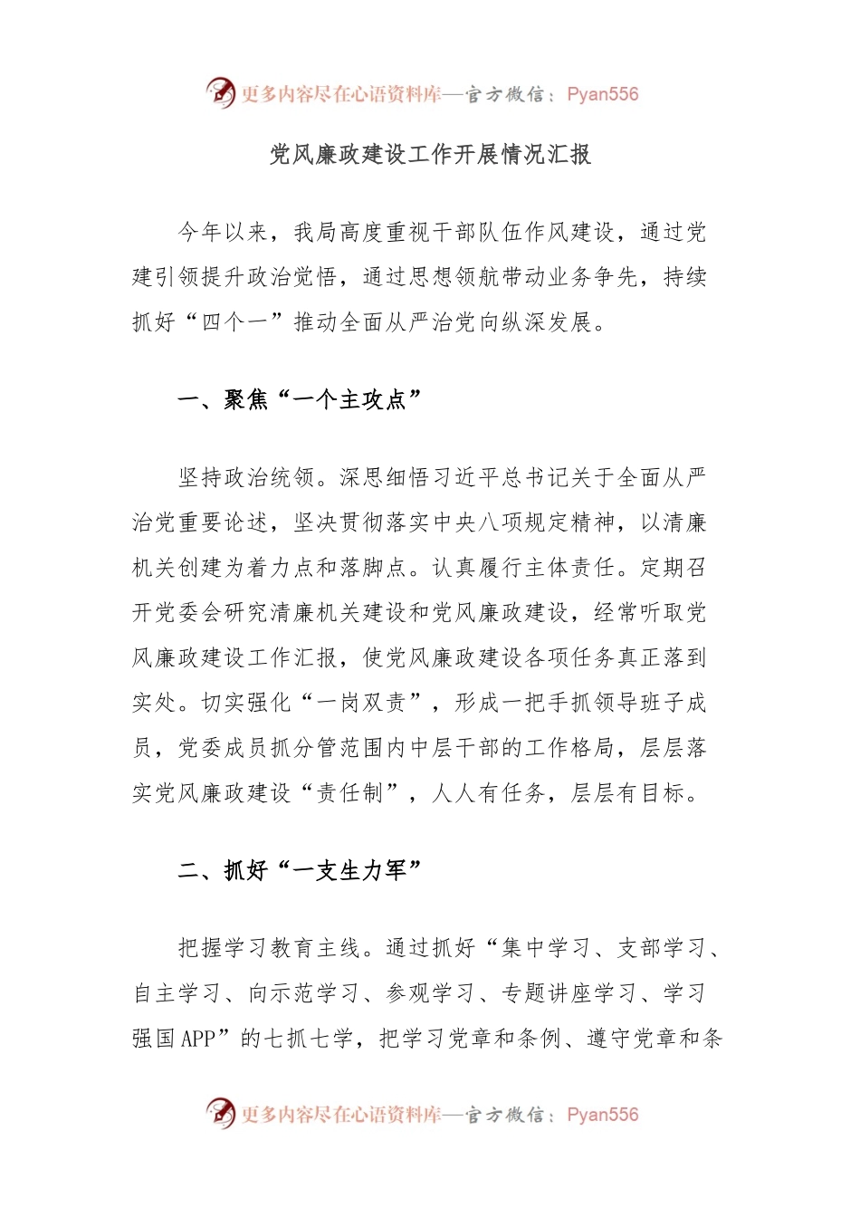 党风廉政建设工作开展情况汇报.docx_第1页
