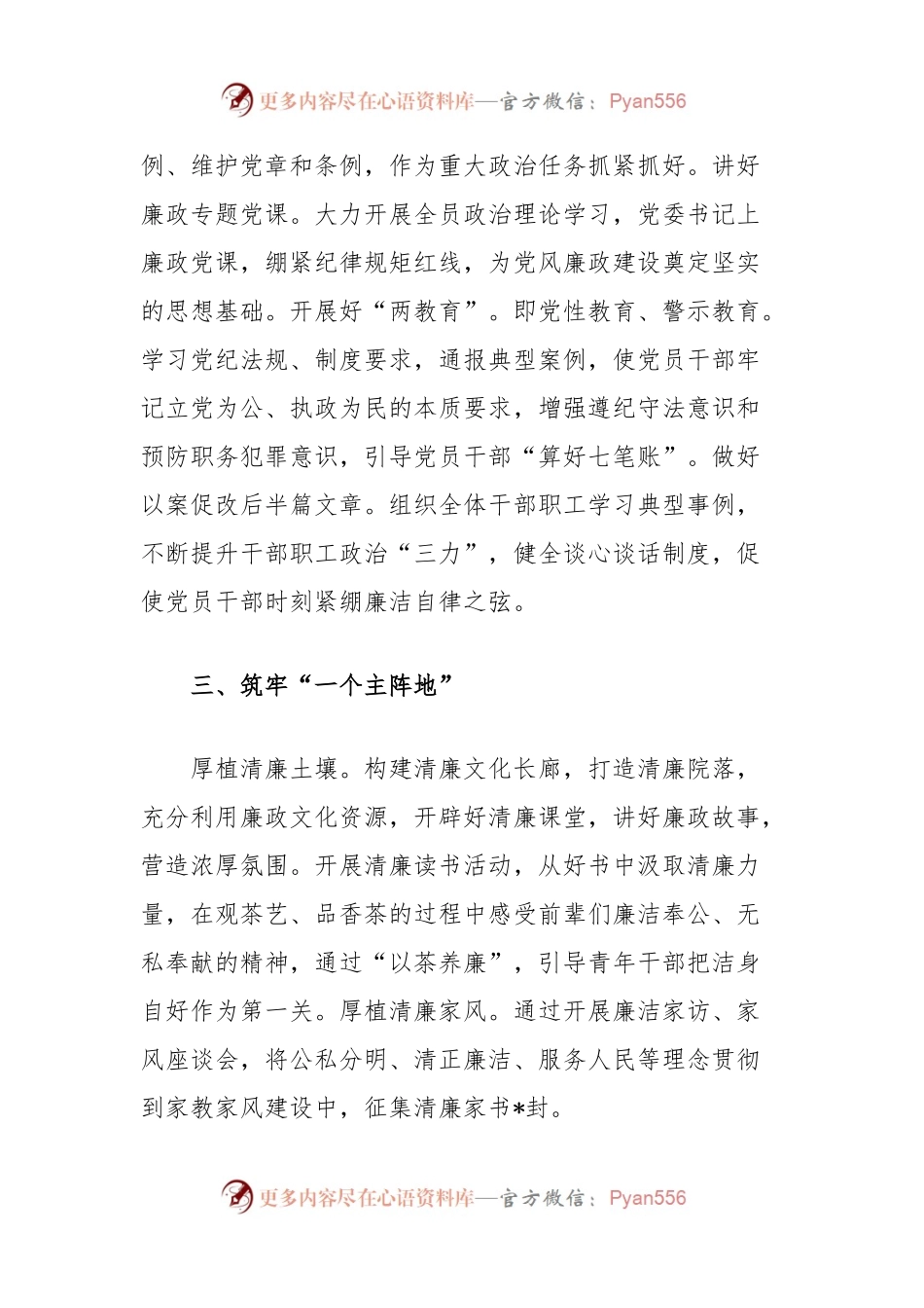 党风廉政建设工作开展情况汇报.docx_第2页