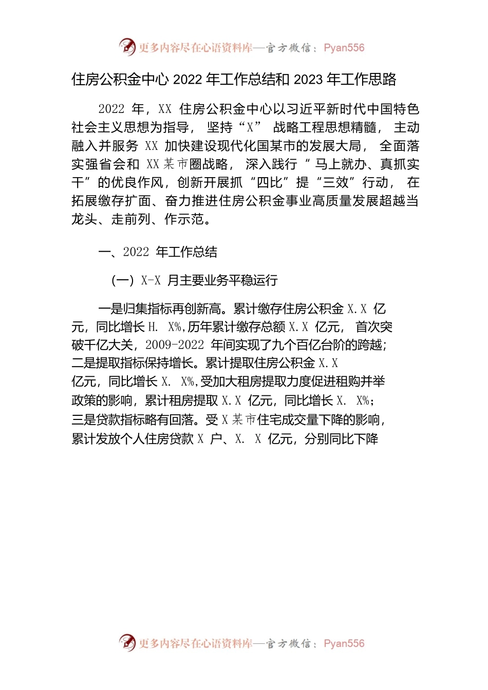 住房公积金中心2022年工作总结和2023年工作思路.docx_第1页