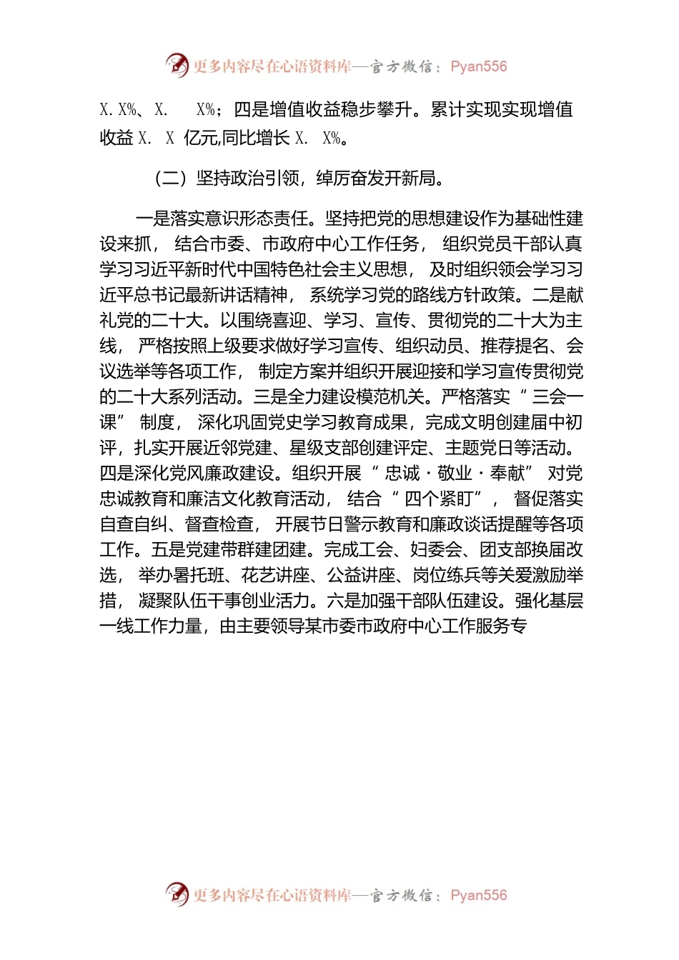 住房公积金中心2022年工作总结和2023年工作思路.docx_第2页