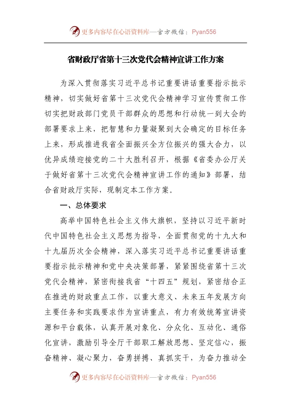 党代会精神宣讲工作方案.docx_第1页