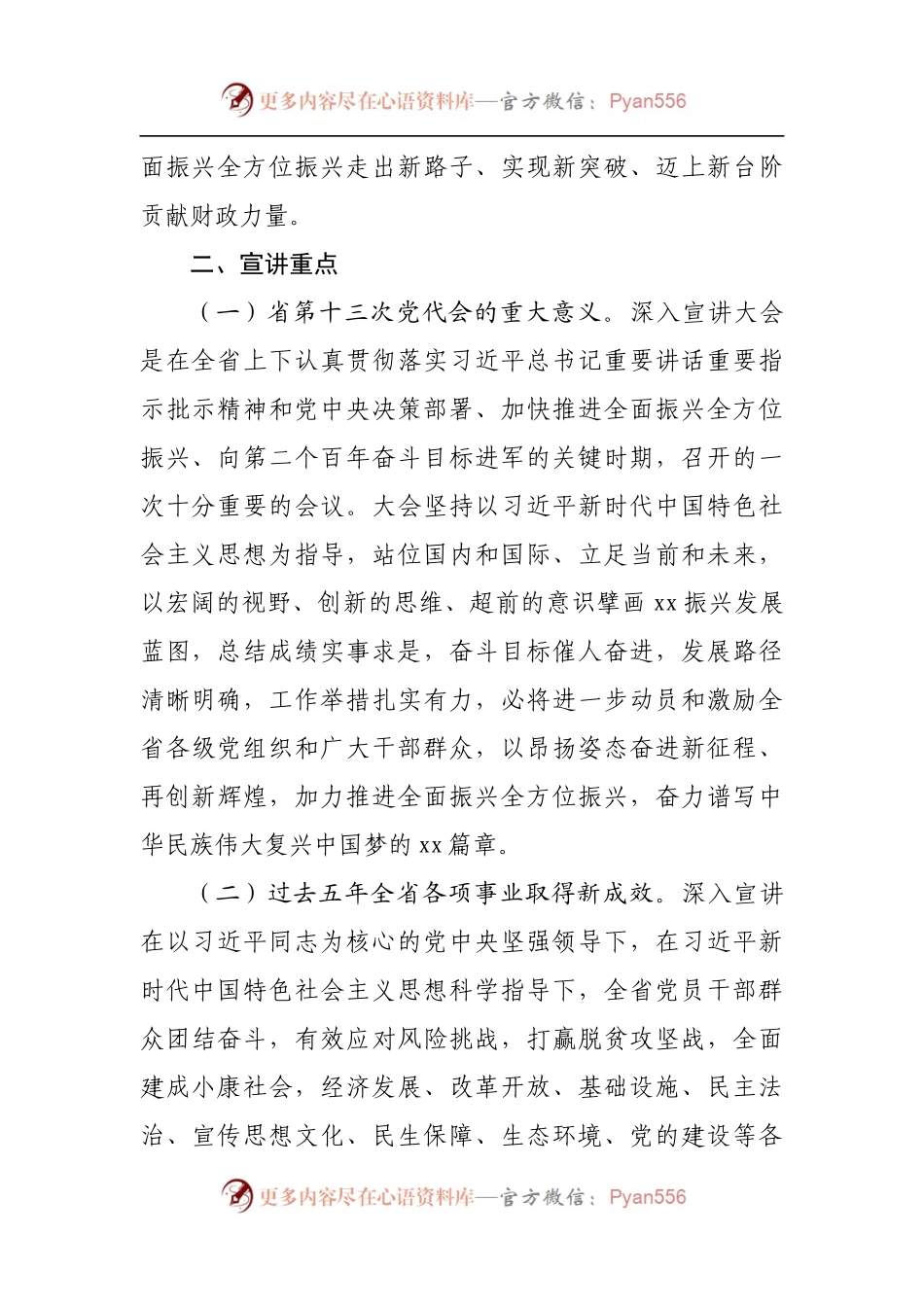 党代会精神宣讲工作方案.docx_第2页