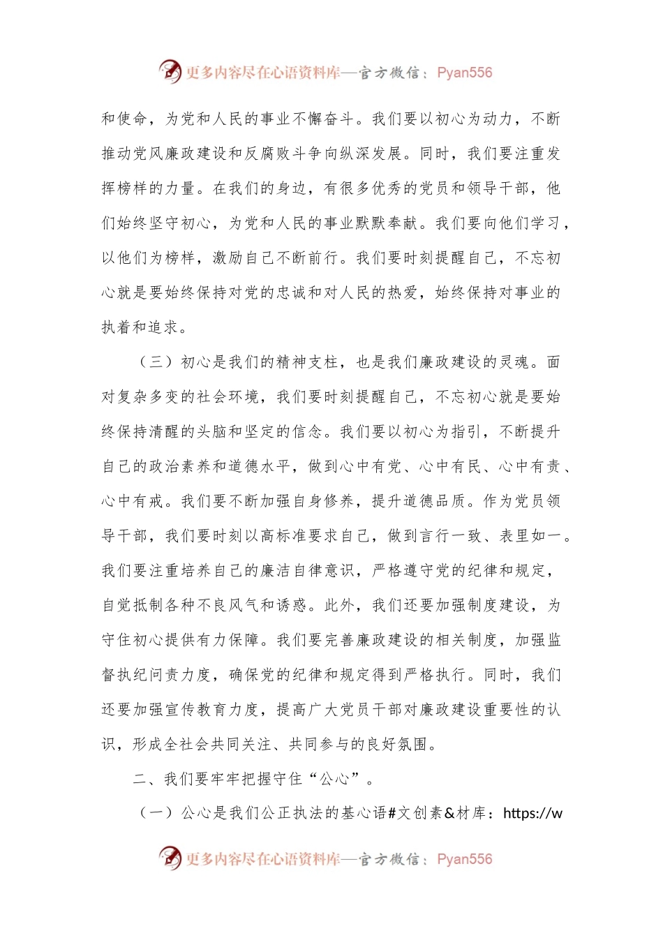 党课讲稿：守住“三心”做政治上的“明白人”.docx_第2页