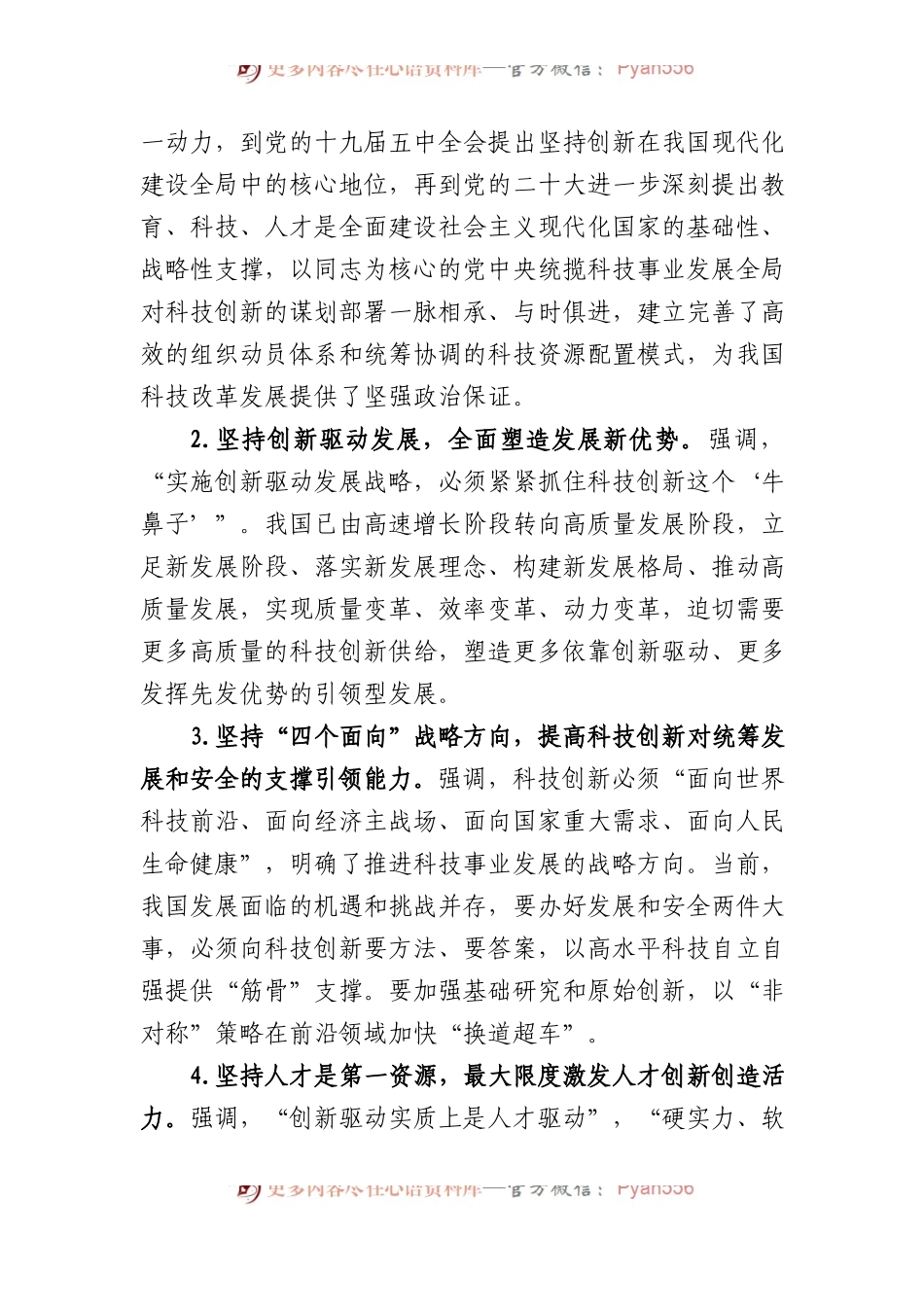 党课：推动科技创新工作高质量发展.docx_第2页