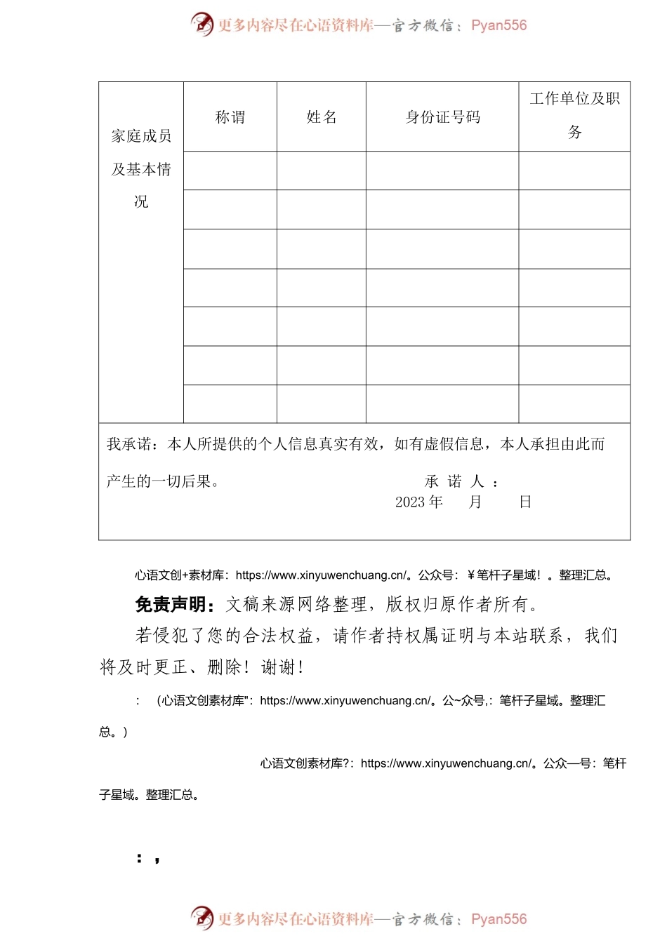 公安机关招聘警务辅助人员报名表.docx_第2页