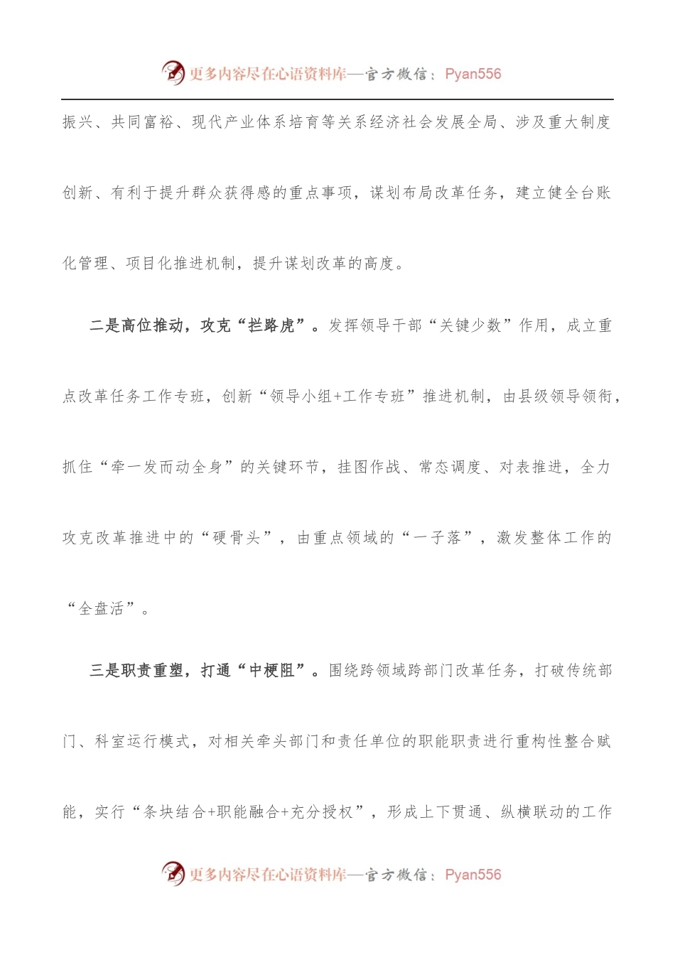 全面深化改革工作汇报[市委书记].docx_第2页
