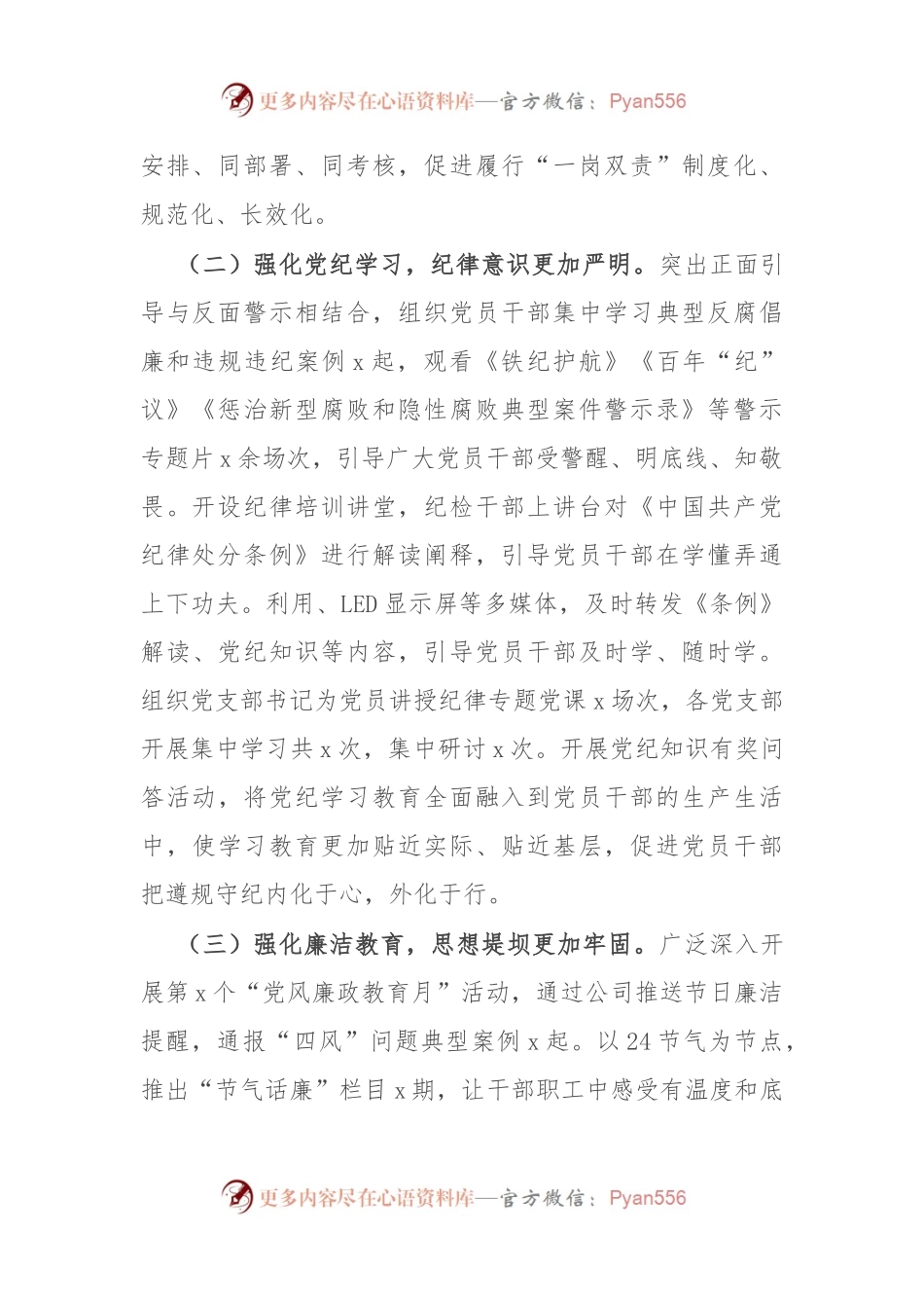 公司2024年纪委上半年总结及下半年打算.docx_第2页