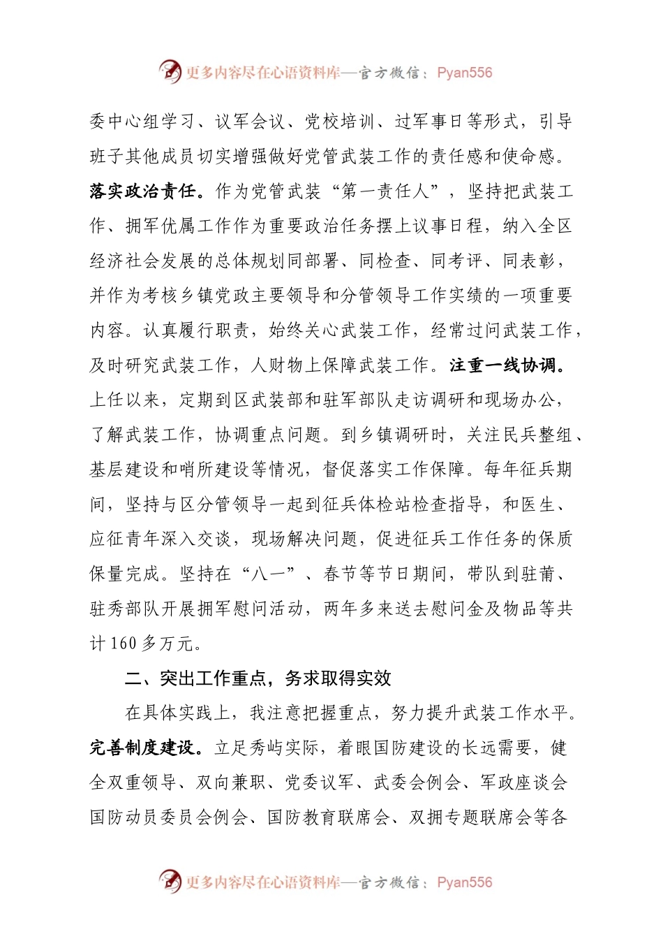 党管武装工作述职报告（秀屿）.docx_第2页