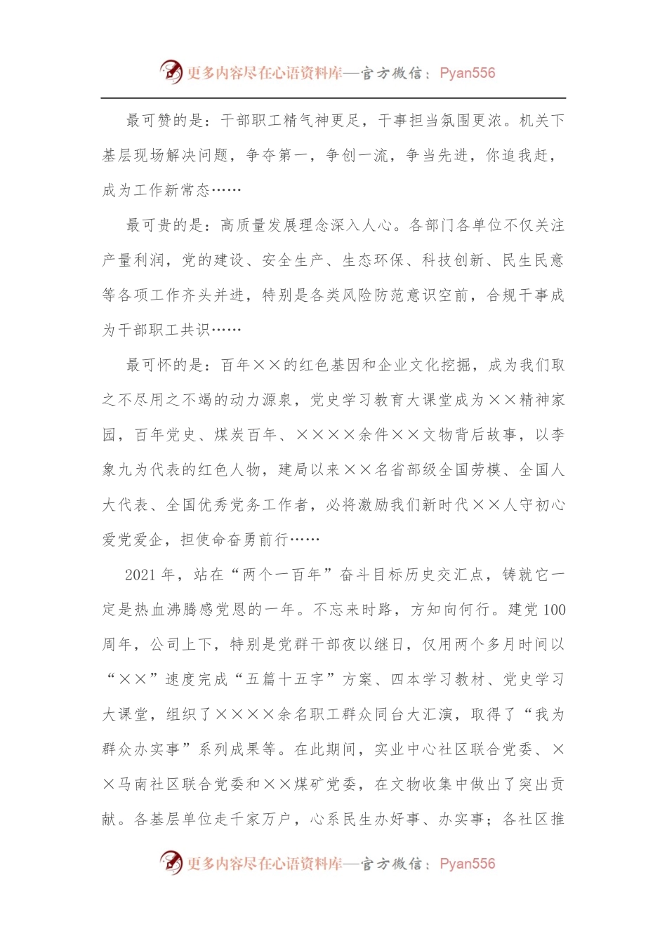 公司董事长在公司职代会暨2022年党委行政安全工作会上的讲话[2].docx_第2页