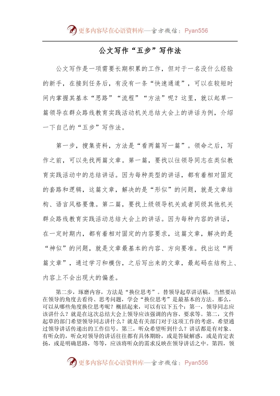公文写作“五步”写作法.docx_第1页