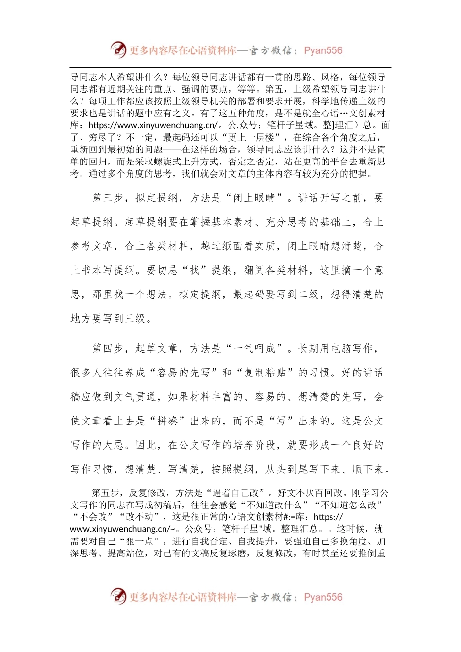 公文写作“五步”写作法.docx_第2页