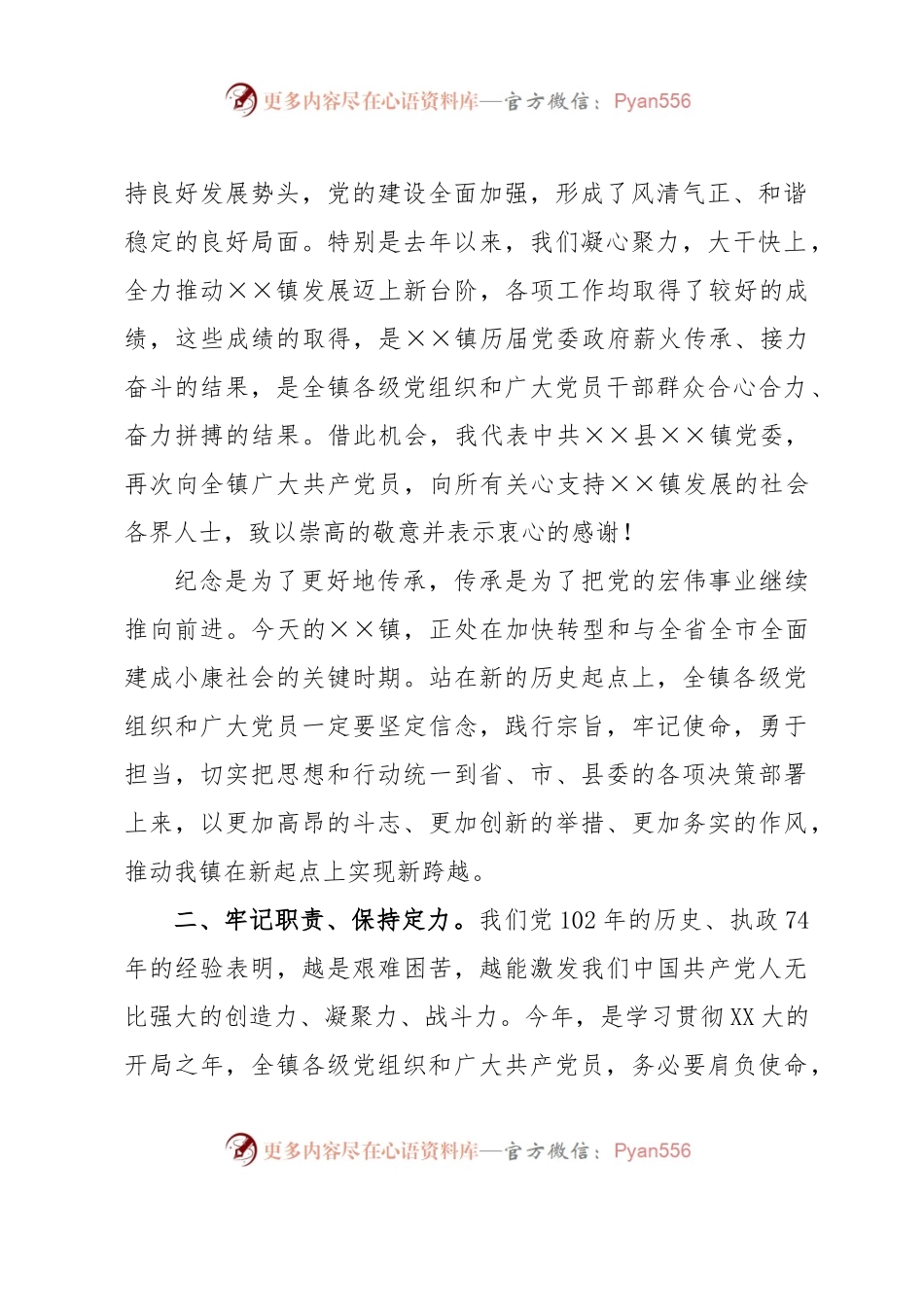 党委书记在“七一”建党节表彰大会上的讲话.docx_第2页