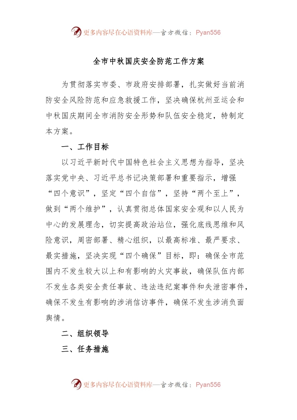 全市中秋国庆安全防范工作方案.docx_第1页