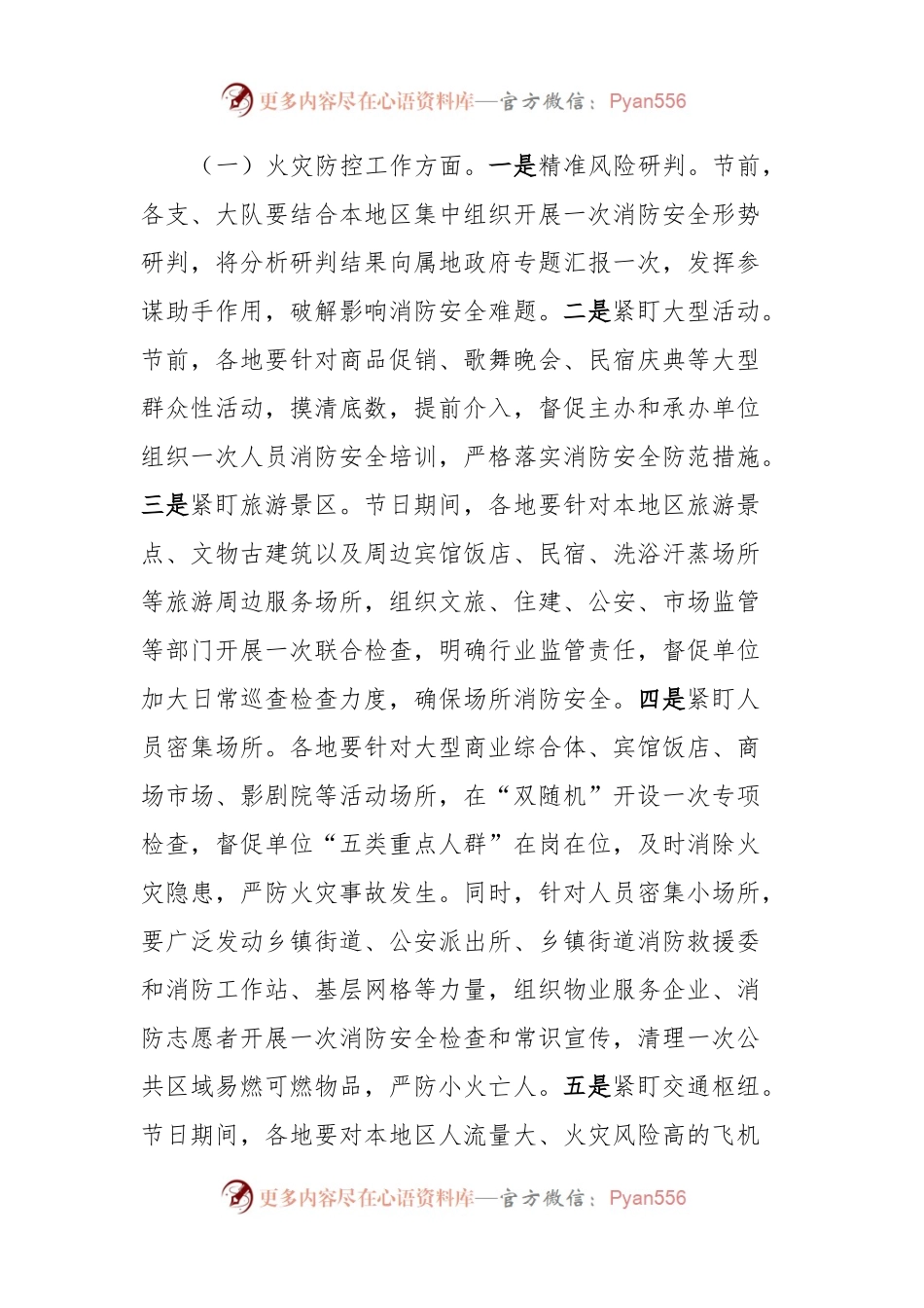 全市中秋国庆安全防范工作方案.docx_第2页