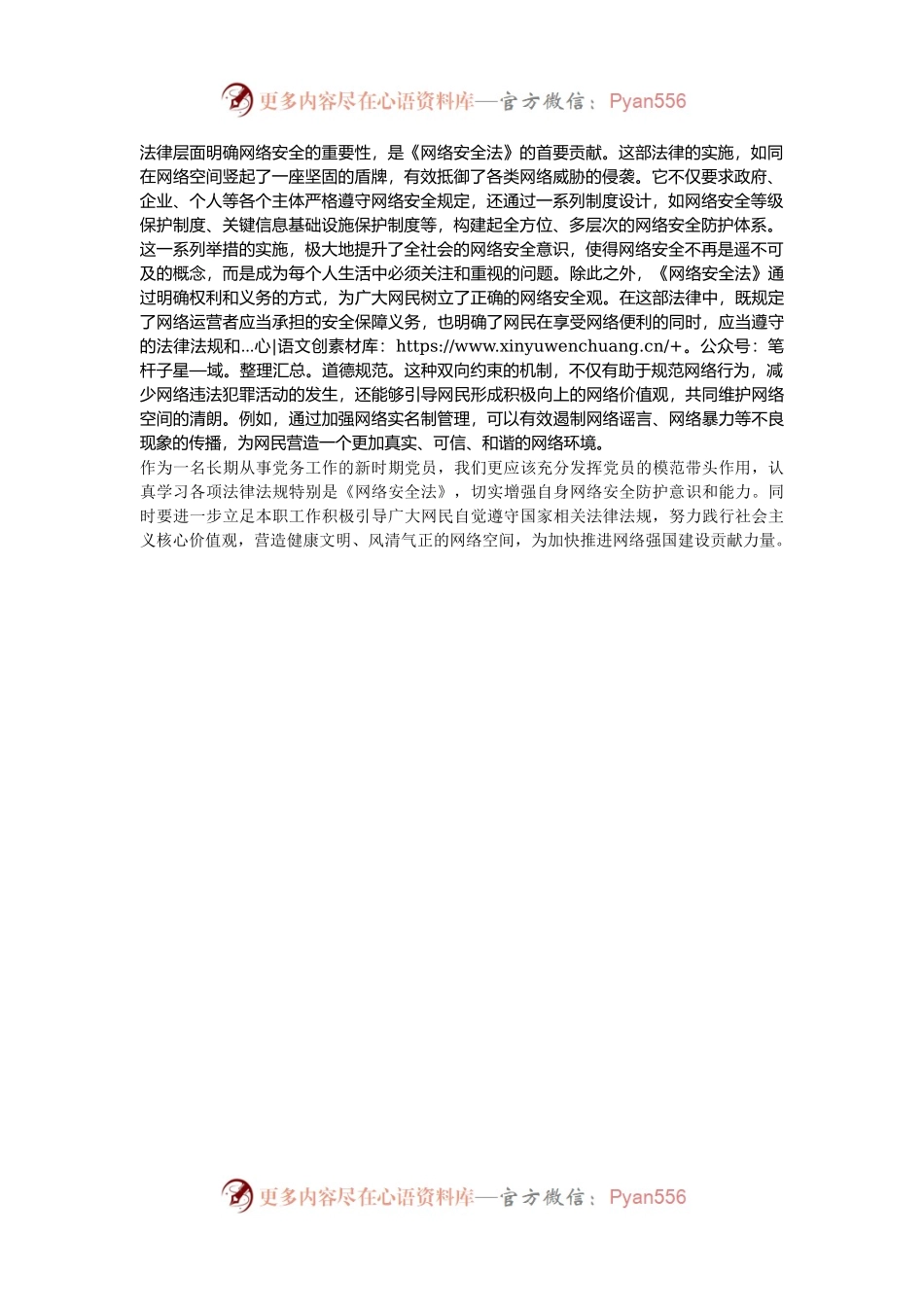 党员学习《中华人民共和国网络安全法》研讨发言.docx_第2页