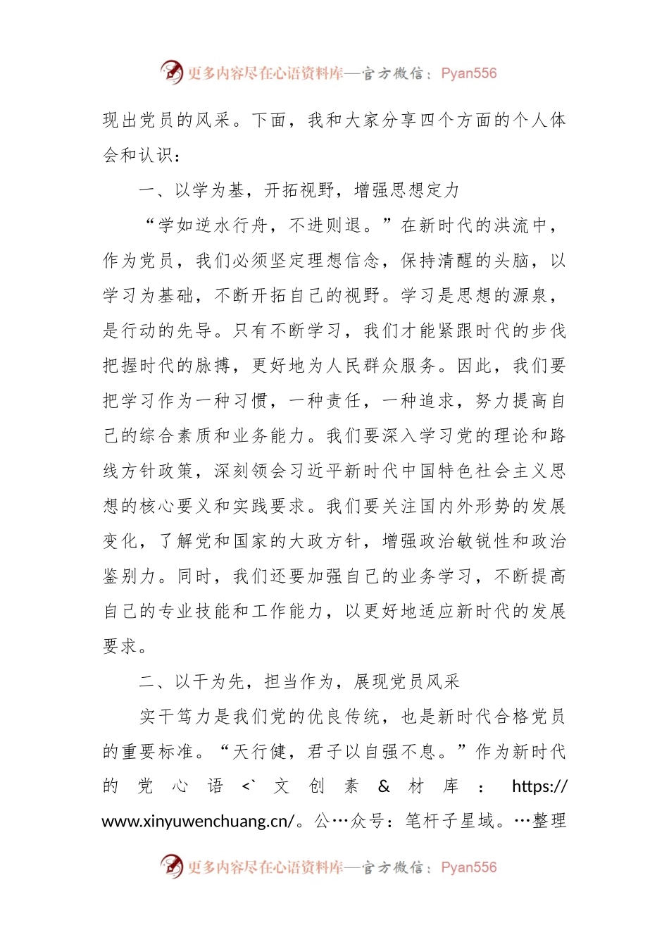 党纪学习教育研讨会发言稿：深化学习 实干笃力做新时代合格党员.docx_第2页