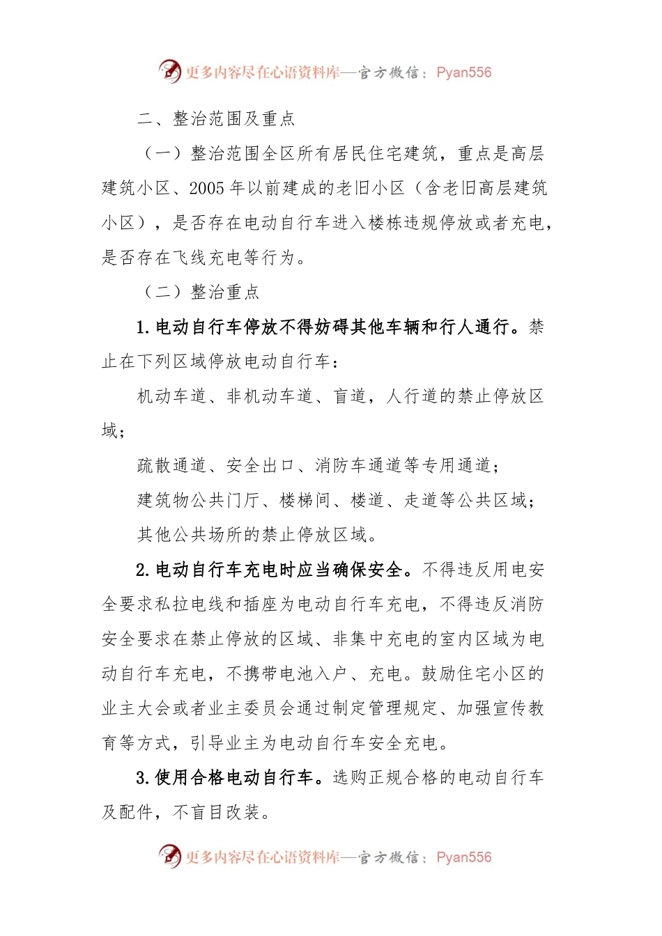 全区电动自行车“进梯入户”专项整治行动实施方案.docx_第2页