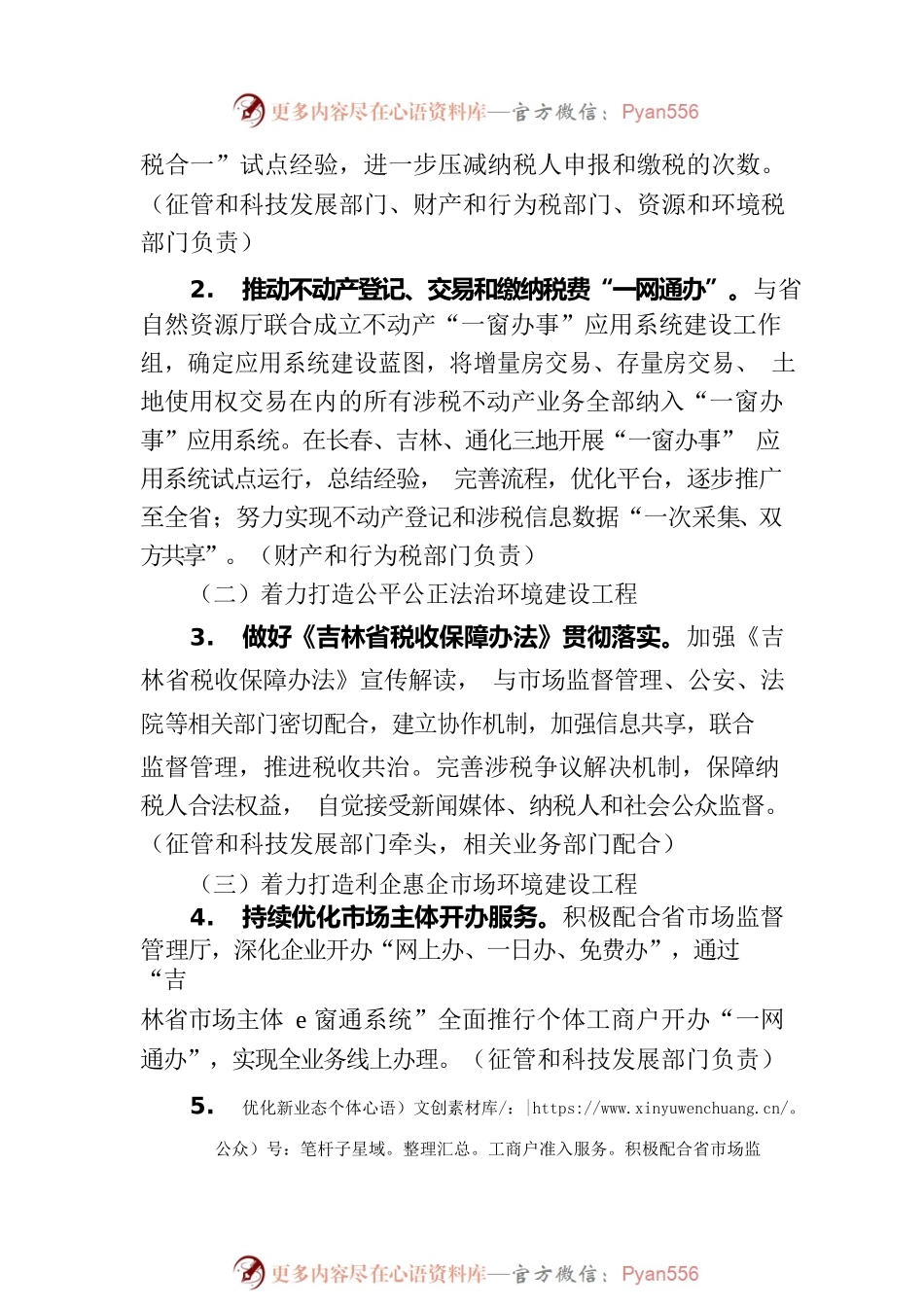 全省优化税收营商环境提升方案.docx_第2页