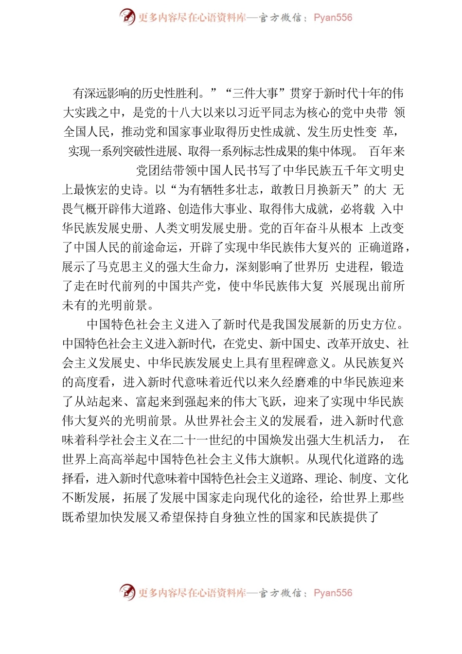 何虎生：从六个要点深刻领悟党的二十大报告的精髓要义.docx_第2页