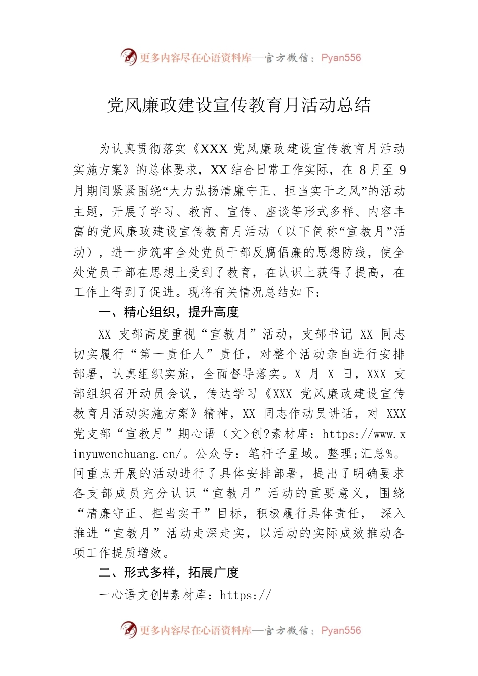 党风廉政建设宣传教育月活动总结.docx_第1页
