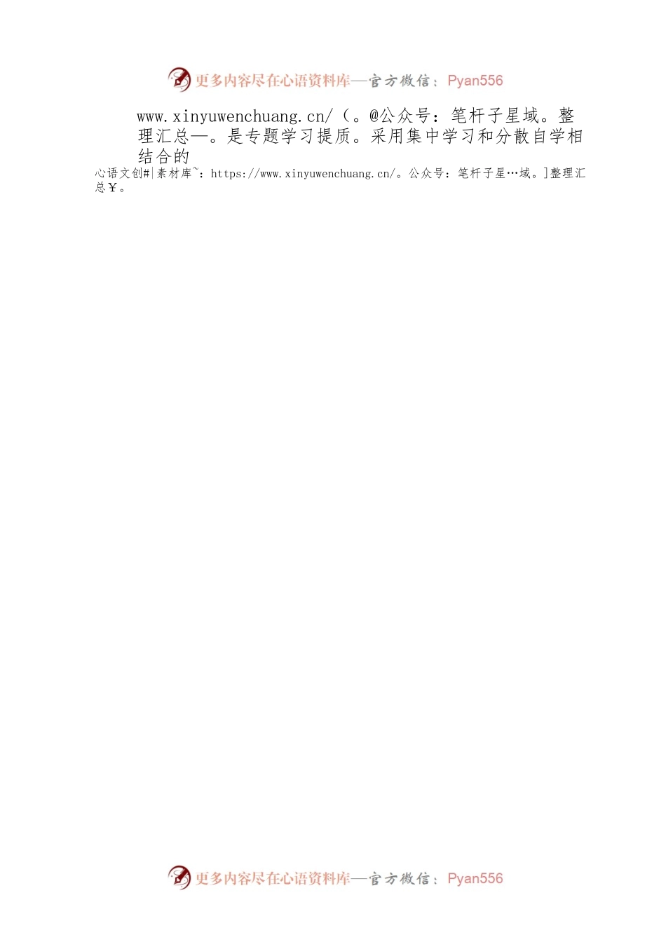 党风廉政建设宣传教育月活动总结.docx_第2页